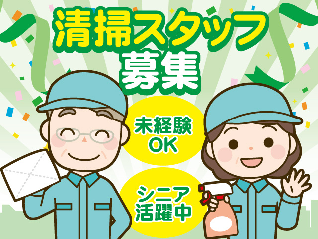 清掃