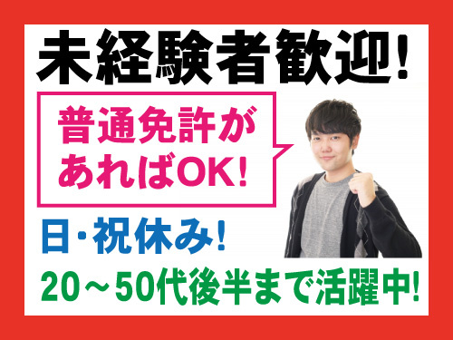 車両メンテナンススタッフ／無資格・未経験OK／日・祝休み