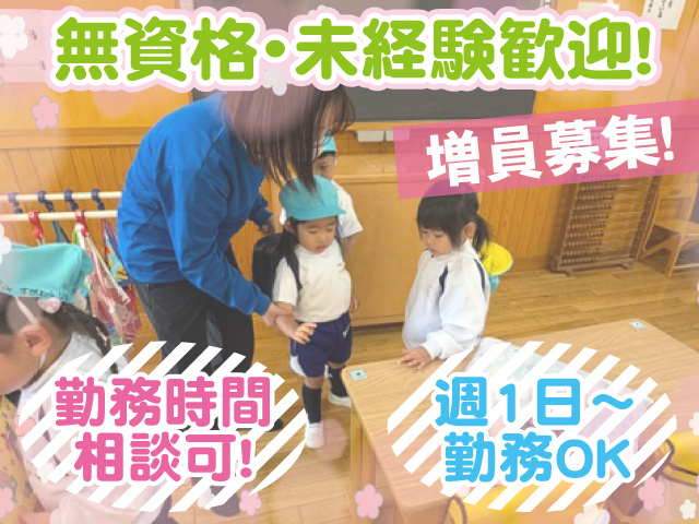 保育スタッフの募集内容(神奈川県横浜市緑区) 学校法人湘南やまゆり 