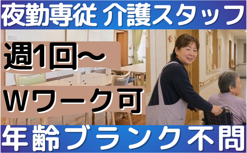 夜勤