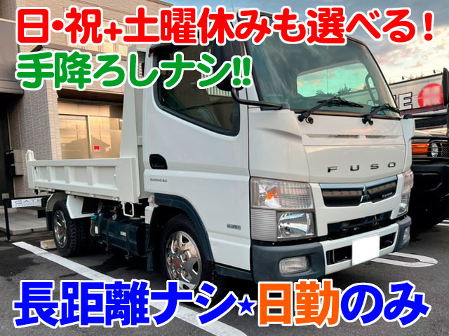  手降ろしナシ　長距離ナシ・日勤のみ・日･祝+土曜休みも選べる！