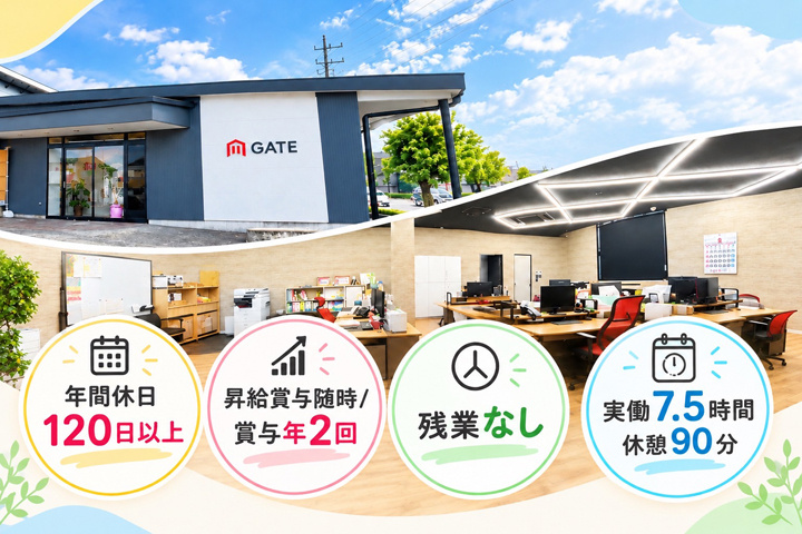 年間休日120日以上、昇給賞与随時/賞与年2回、残響なし、実働7.5時間、休憩90分