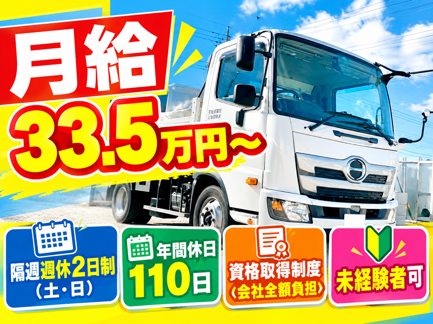 4ｔ車ドライバー