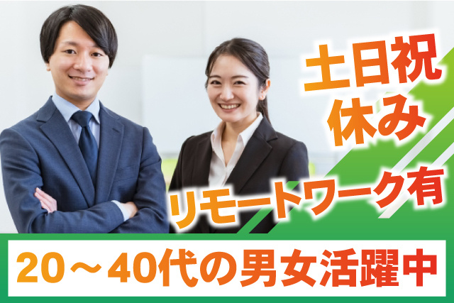 20～40代の男女活躍中