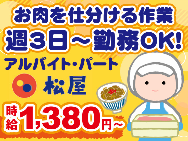 株式会社松屋フーズホールディングス 