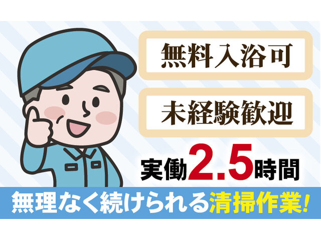 天然温泉 麻生の湯の求人情報を見る