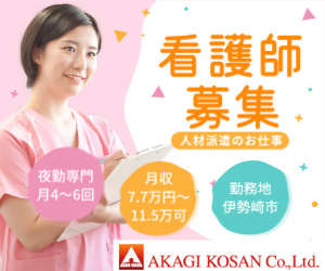 夜勤専門の看護師　月4～6回　伊勢崎市内病院勤務　人材派遣の赤城工産