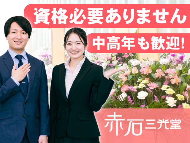 資格必要ありません　中高年も歓迎!