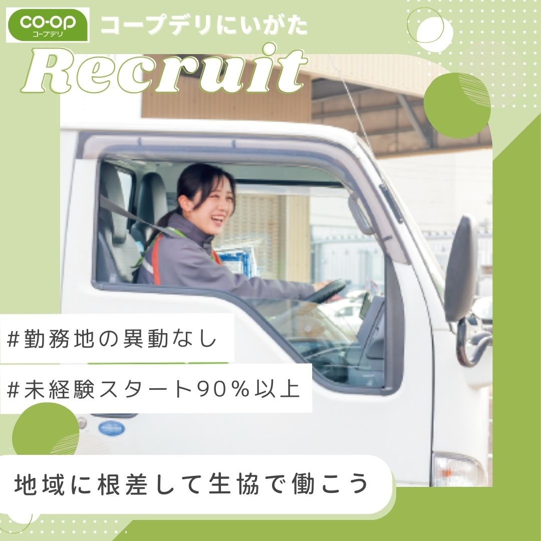 長岡市で働く正社員募集