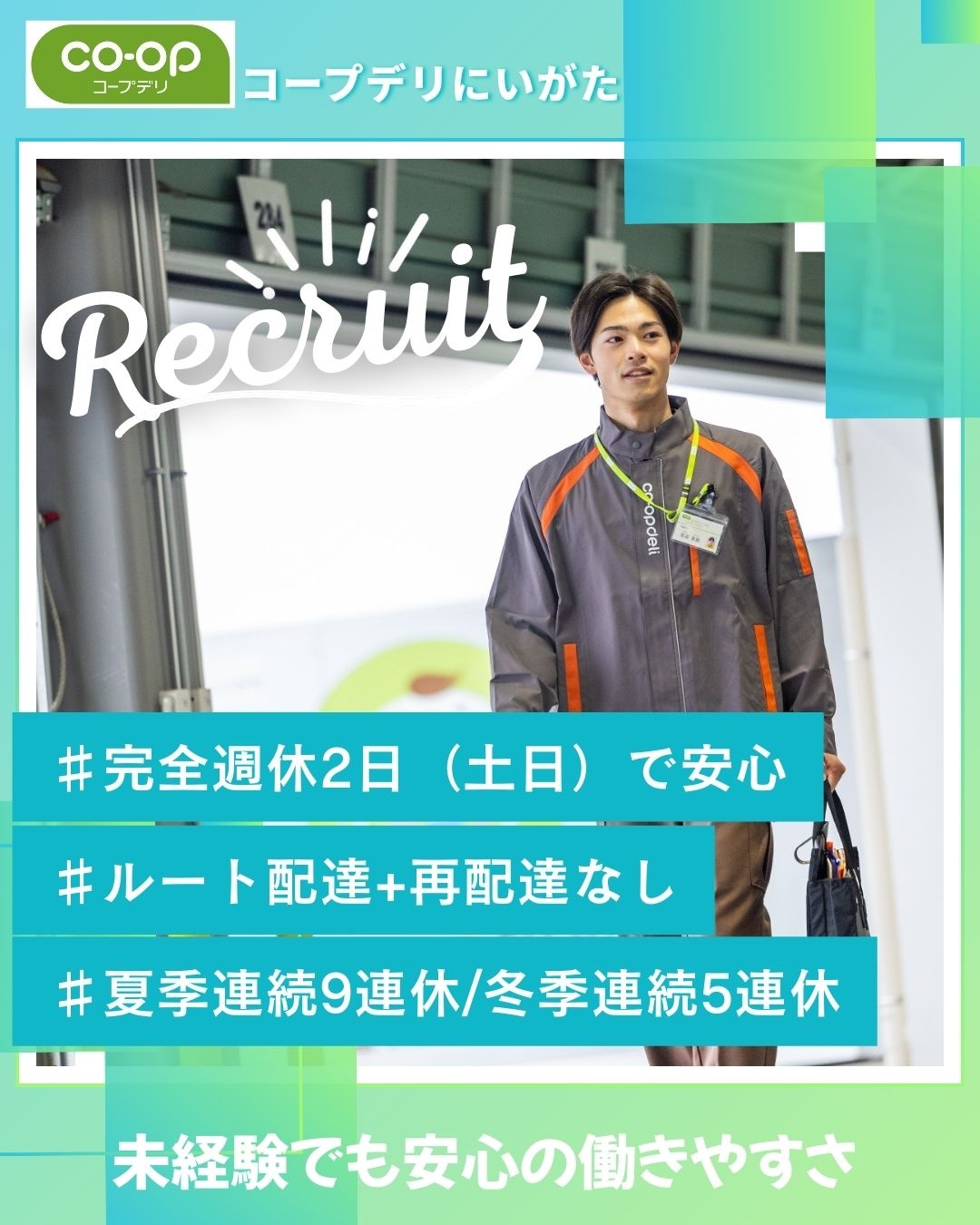 上越市で働く正社員募集