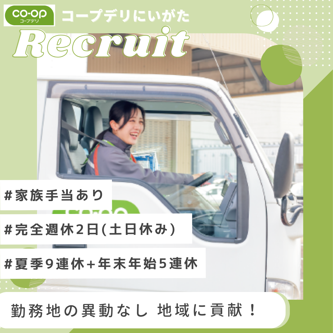 長岡市で働く正社員募集