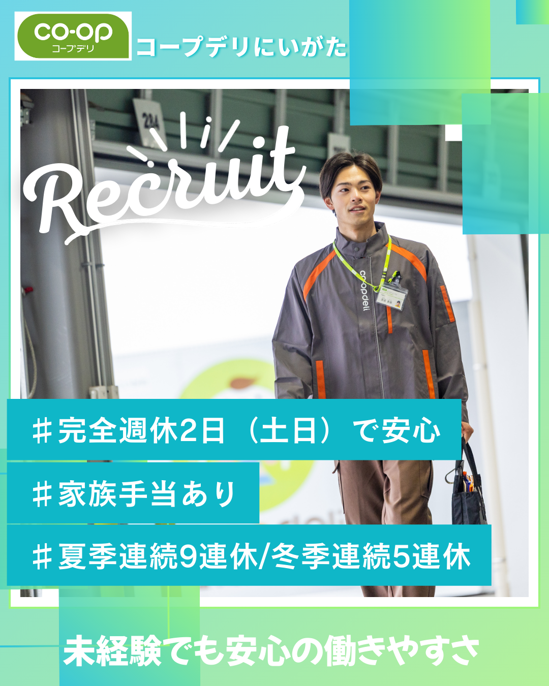 上越市で働く正社員募集