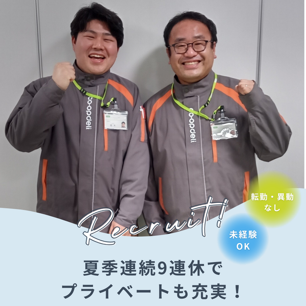 夏季連続9連休でプライベートも充実！