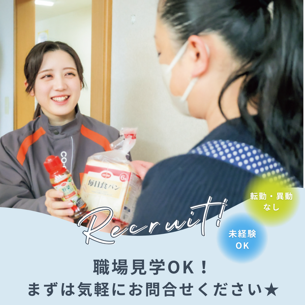 職場見学OK！まずは気軽にお問い合わせください。