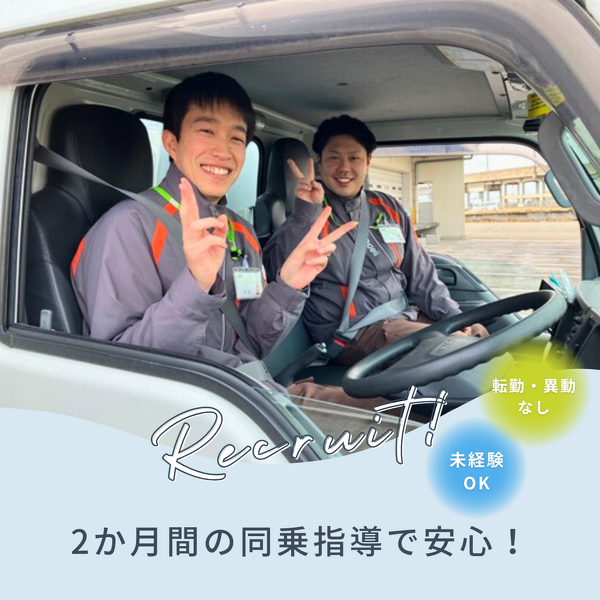 2か月間の専属トレーナーが同乗指導するので安心！