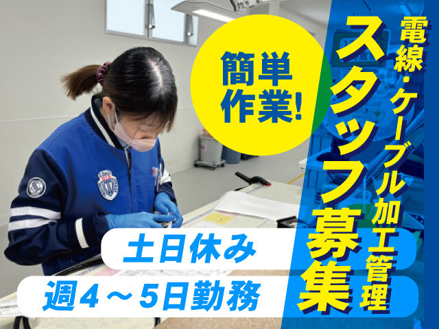 第一電材エレクトロニクス株式会社　熊本荒尾工場の求人情報を見る