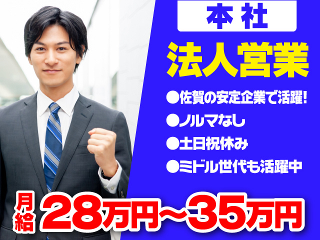 警備会社／営業／未経験歓迎／異業種からの転職OK／ルート営業