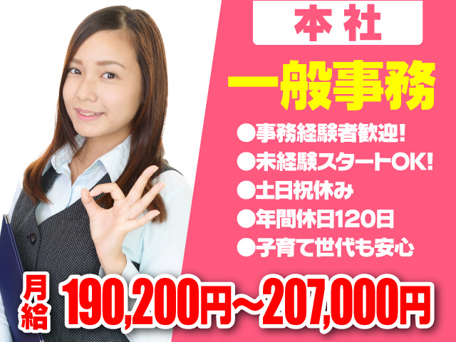 中央警備／一般事務／未経験歓迎／年間休日120日／ルート営業