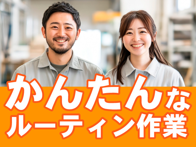 かんたんなルーティン作業