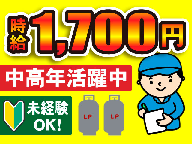 時給1700円　未経験OK!　中高年活躍中