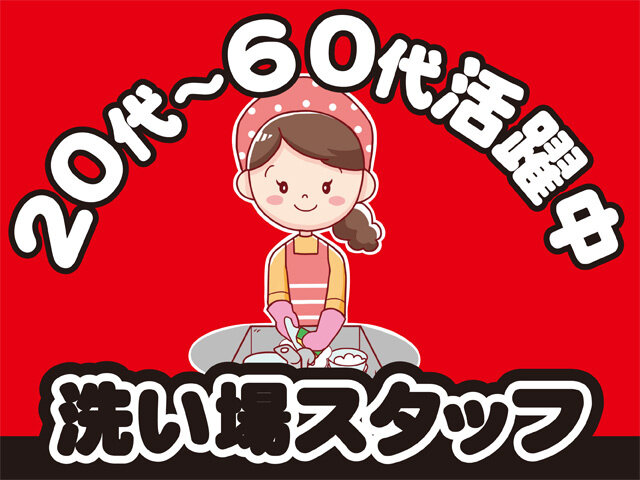 永楽バイパス店の求人情報を見る