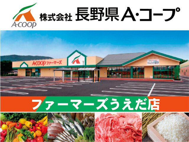 株式会社長野県A・コープのイメージ