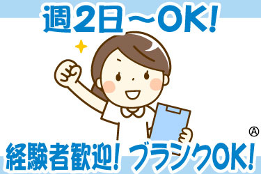 週2日～OK！　経験者歓迎！　ブランクOK！　やる気のある女性スタッフのイラスト