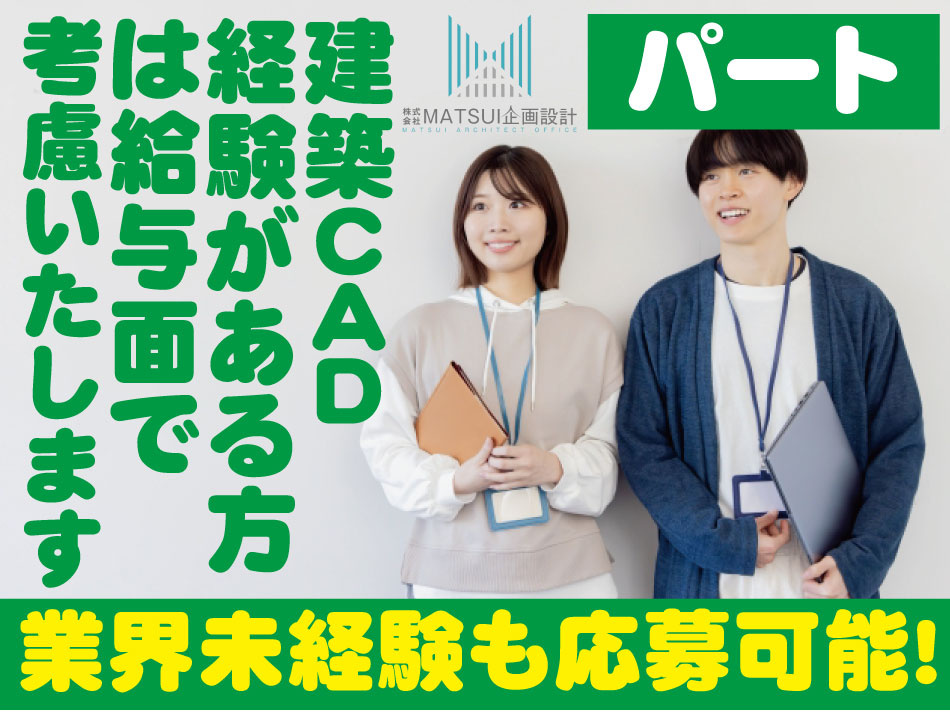 パート
