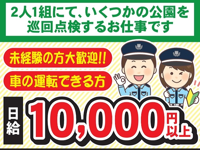 草加巡回