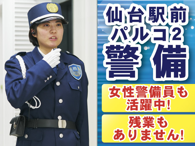 施設警備