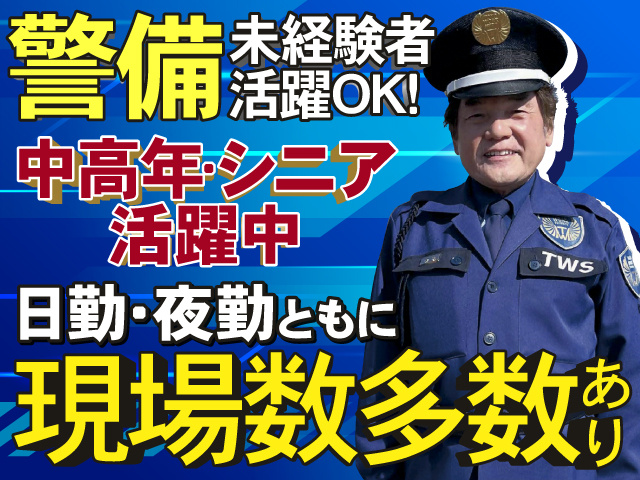 日勤・夜勤ともに現場数多数あり