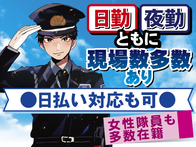 日勤・夜勤ともに現場数多数あり