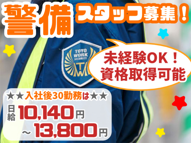 日勤警備