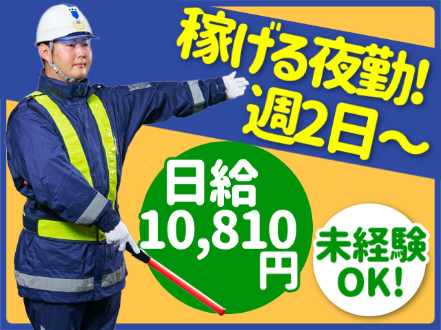 稼げる夜勤