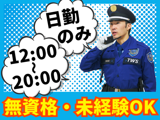 無資格・未経験OK