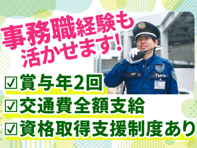 事務職経験も活かせます
