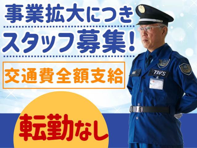 事業拡大につきスタッフ募集