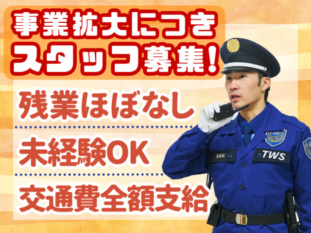 事業拡大につきスタッフ募集