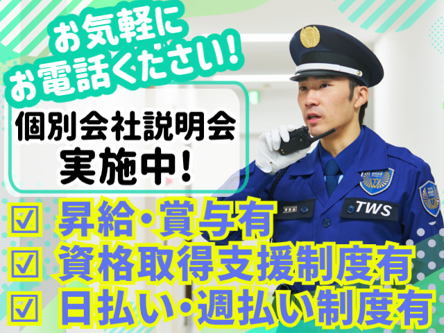 個別会社説明会実施中