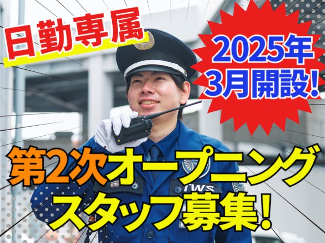 日勤専属