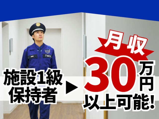 月収30万円以上可能