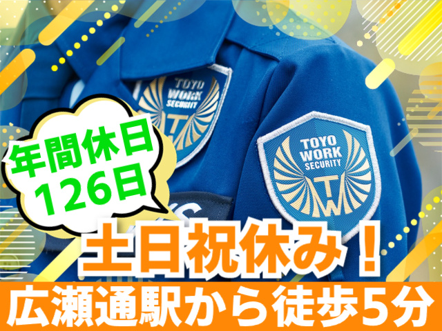 土日祝休み