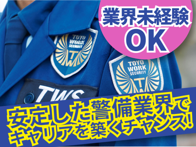 業界未経験OK
