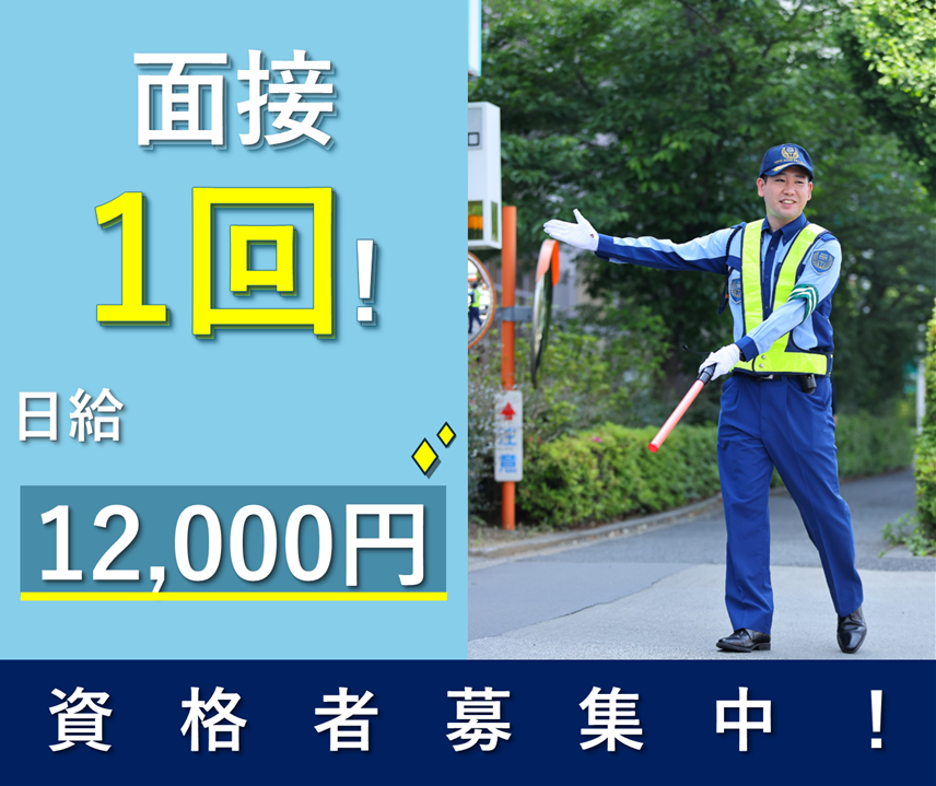 立川営業所資格者交通誘導