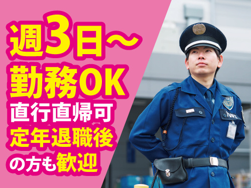 交通警備員／前払いOK／未経験OK／幅広い世代が活躍中