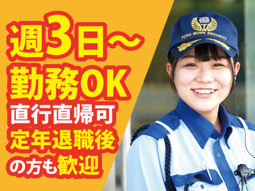 交通警備員／前払いOK／未経験OK／幅広い世代が活躍中