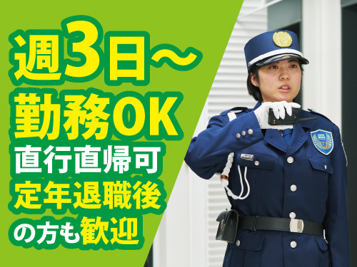 交通警備員／前払いOK／未経験OK／幅広い世代が活躍中