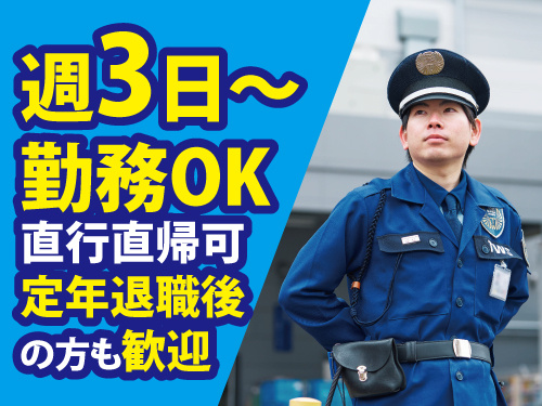 交通警備員／前払いOK／未経験OK／幅広い世代が活躍中