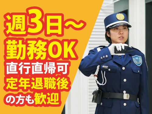 交通警備員／前払いOK／未経験OK／幅広い世代が活躍中