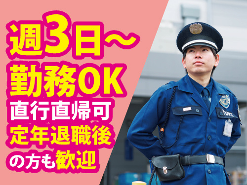 交通警備員／前払いOK／未経験OK／幅広い世代が活躍中